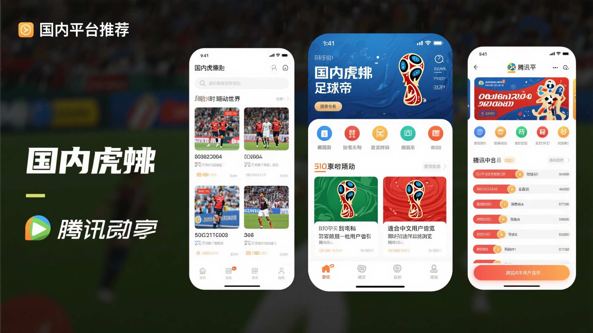 世界杯预测介绍